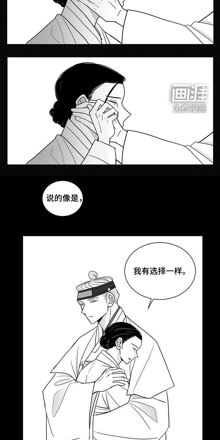 贵族新生 第35话 第9页
