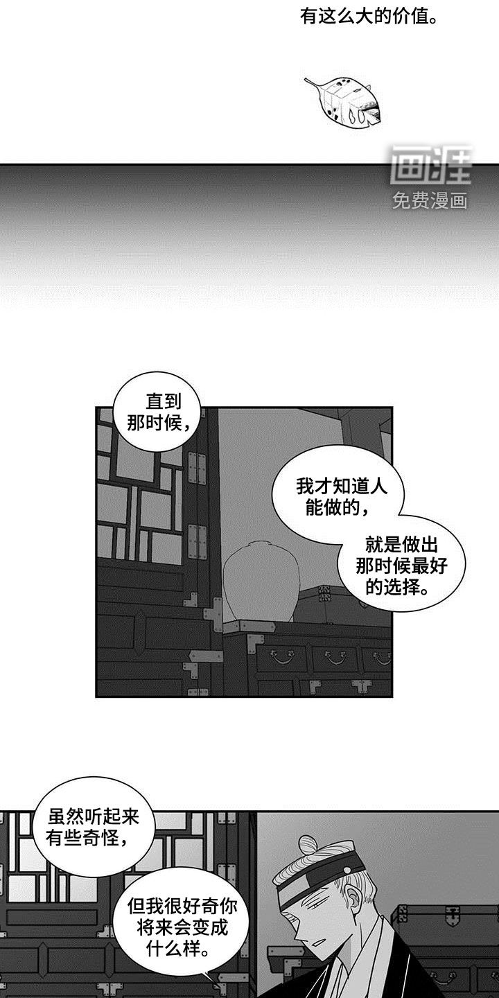 贵族新生 第36话 第18页