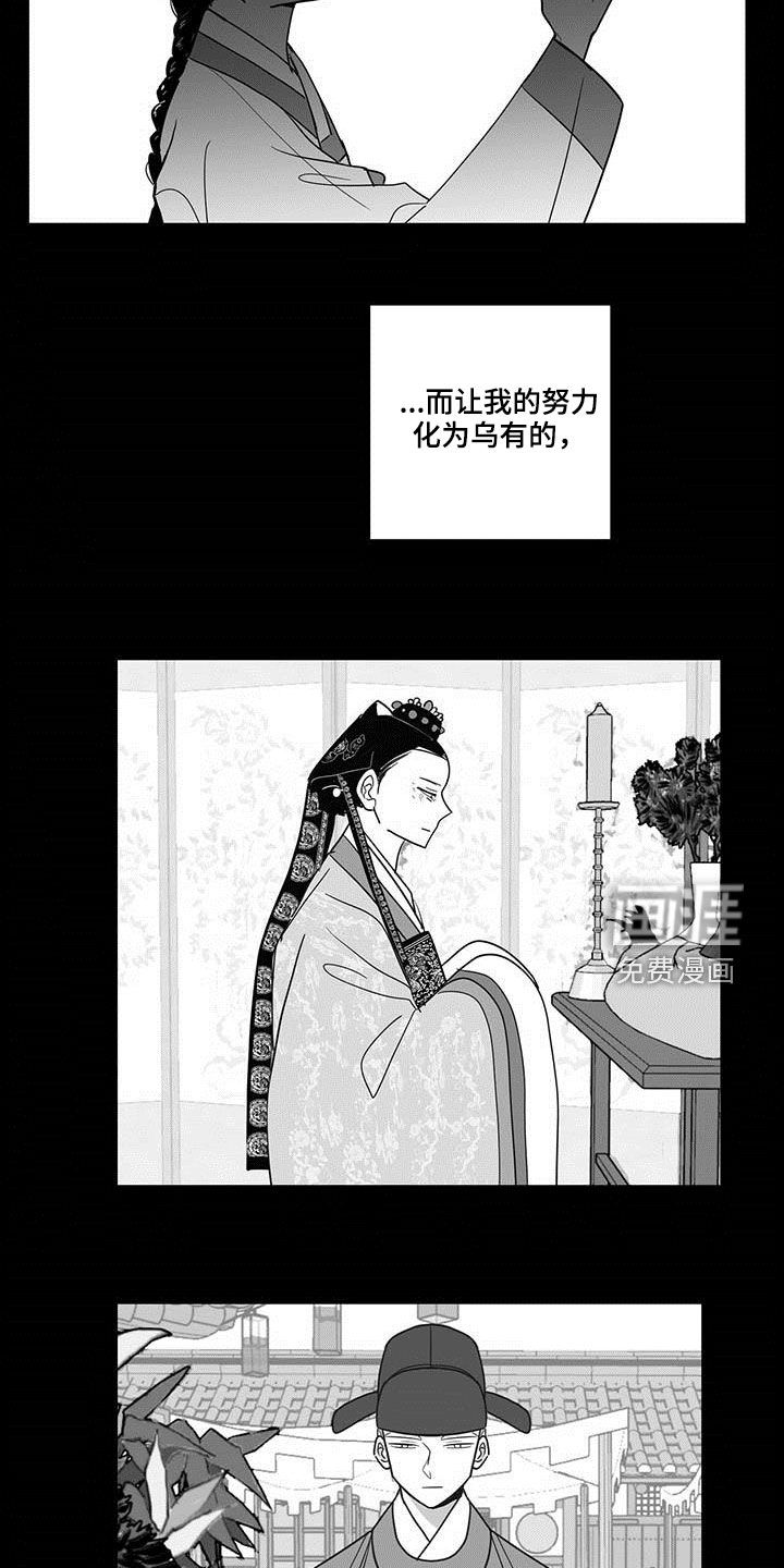 贵族新生 第36话 第3页