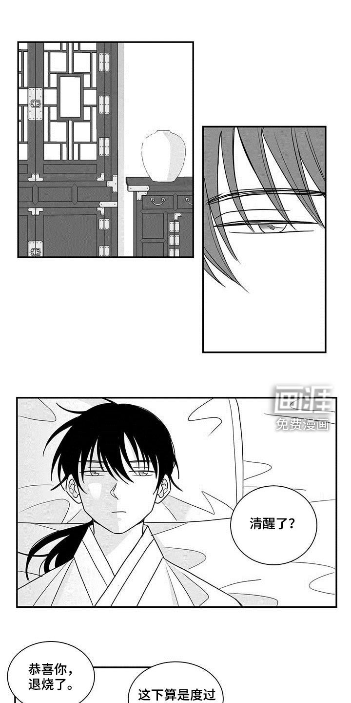 贵族新生 第37话 第1页