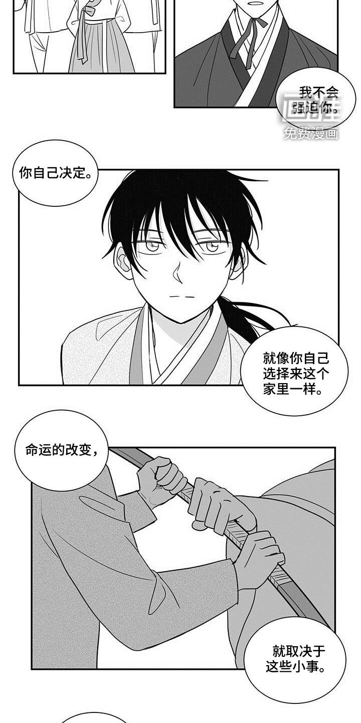 贵族新生 第37话 第11页