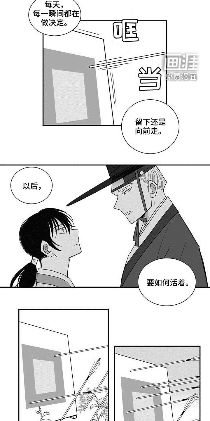 贵族新生 第37话 第12页