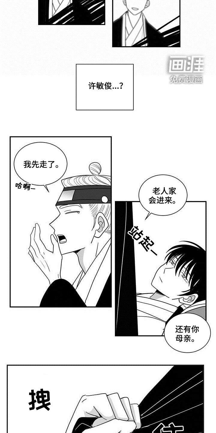 贵族新生 第37话 第3页
