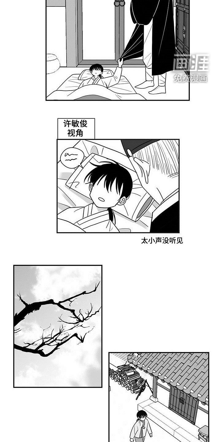 贵族新生 第37话 第7页
