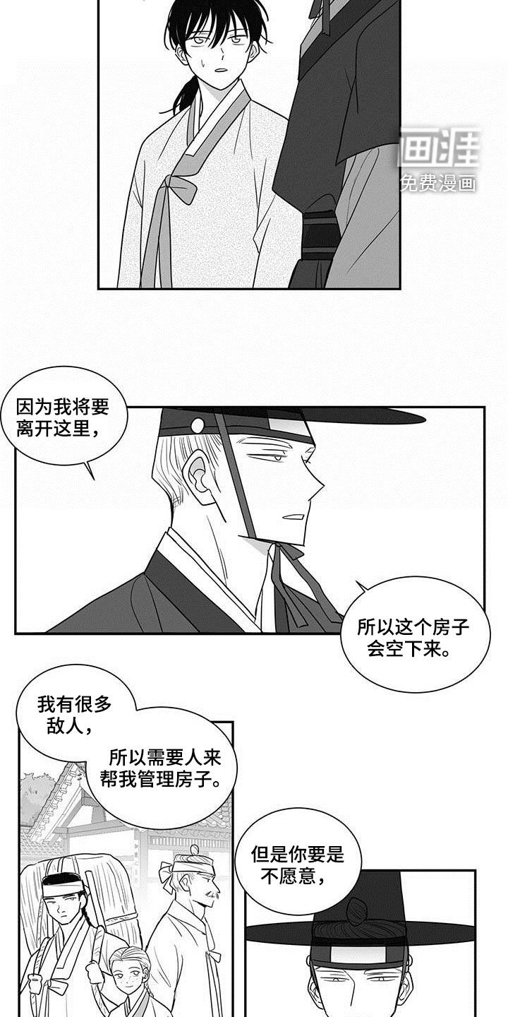 贵族新生 第37话 第10页