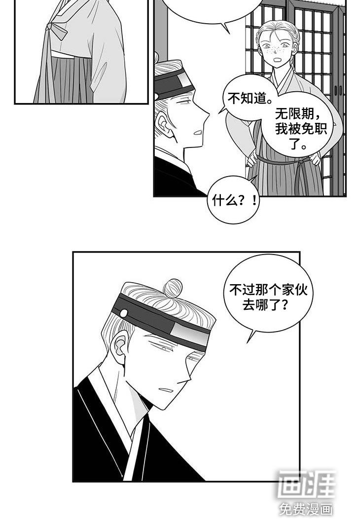 贵族新生 第38话 第12页