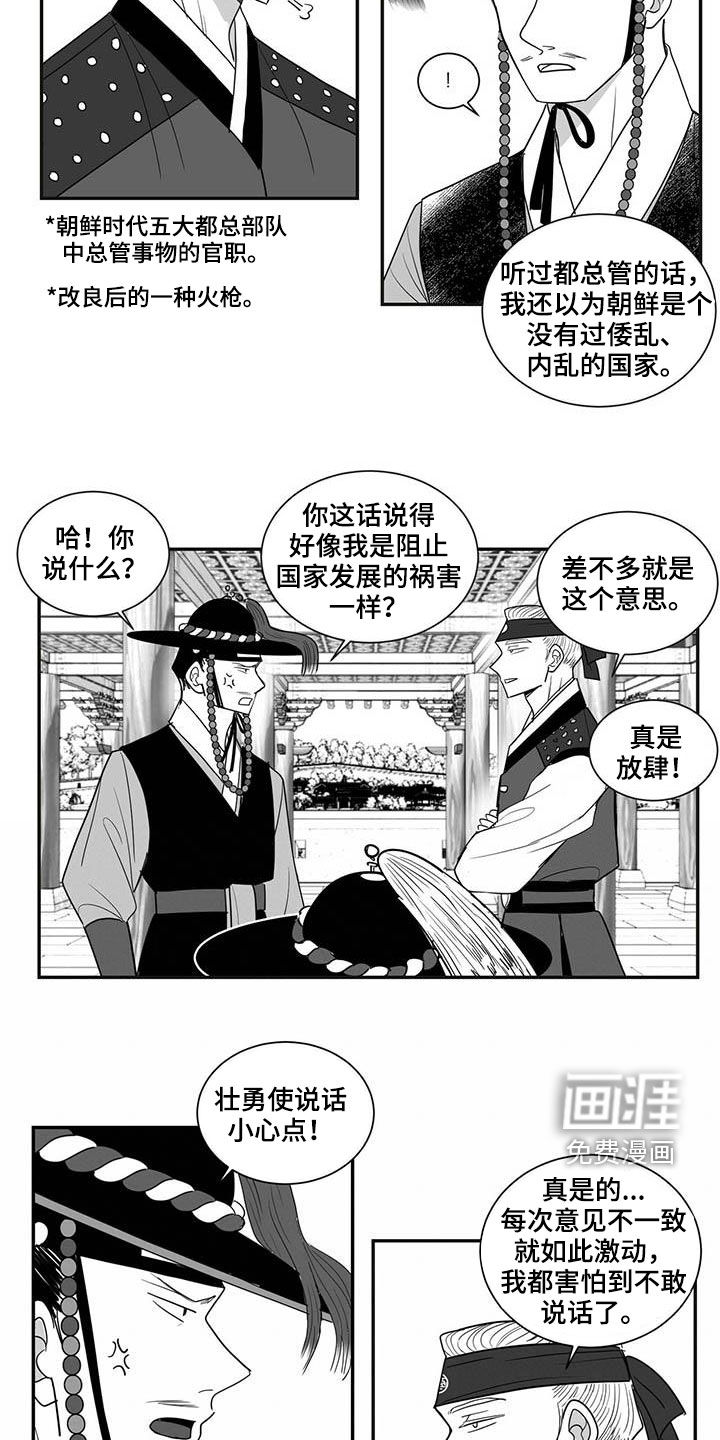 贵族新生 第38话 第5页