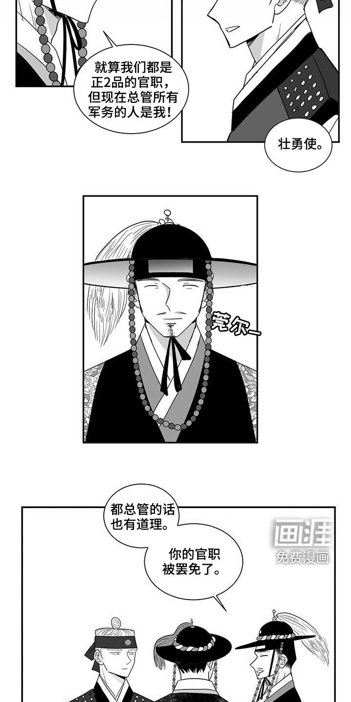 贵族新生 第38话 第6页