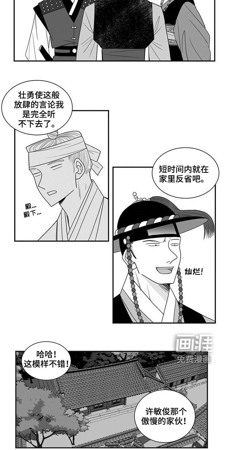贵族新生 第38话 第7页