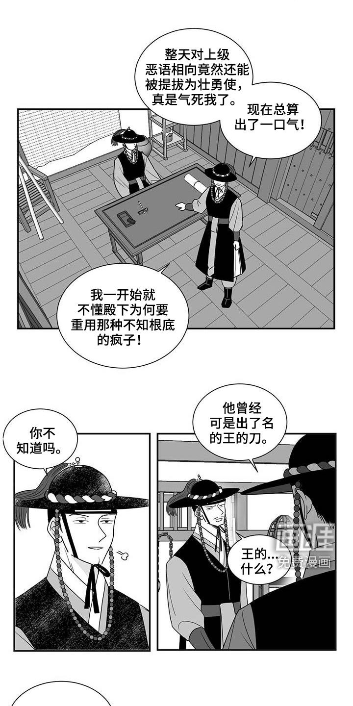 贵族新生 第38话 第8页
