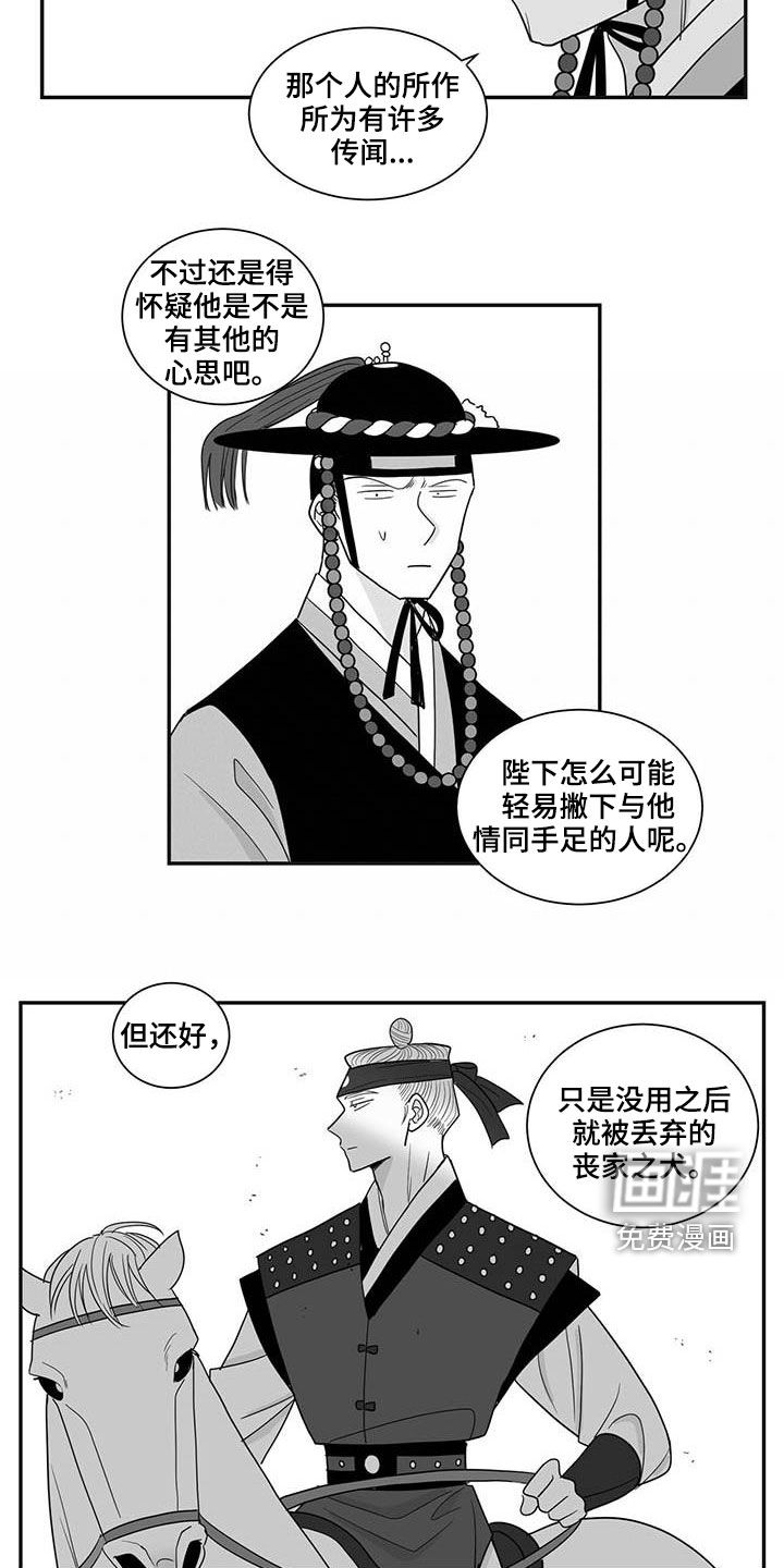 贵族新生 第38话 第10页