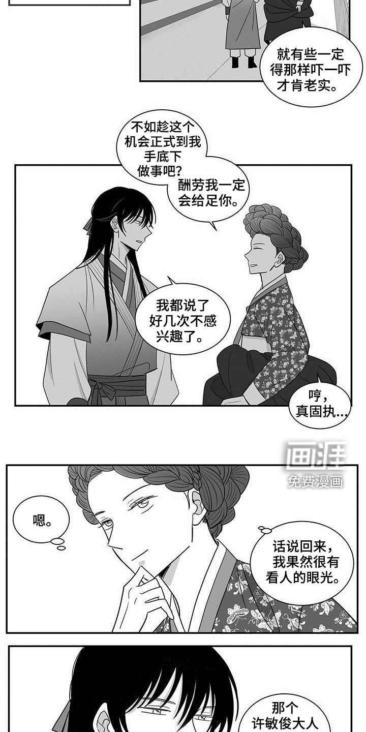 贵族新生 第39话 第4页