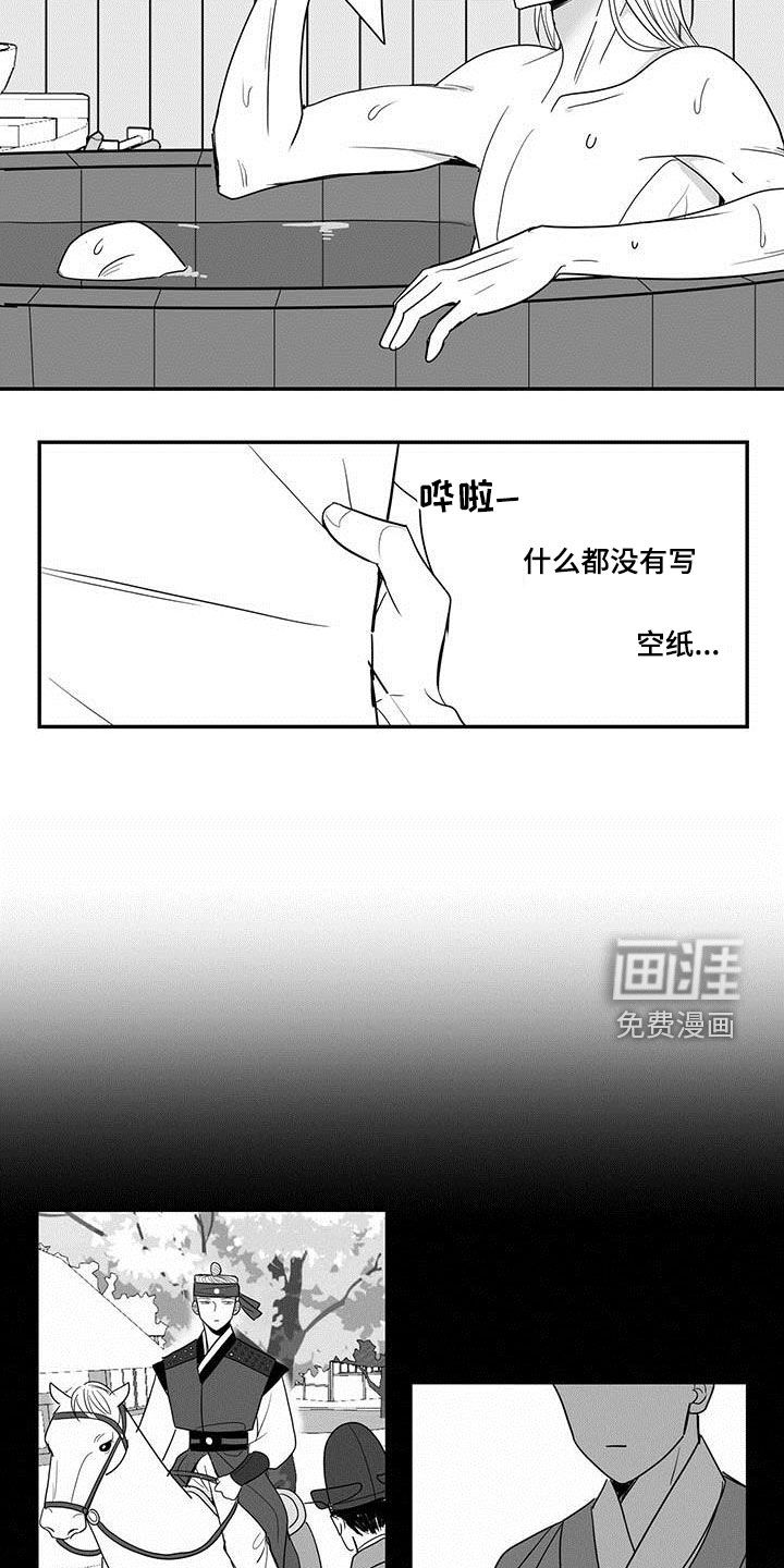 贵族新生 第39话 第7页