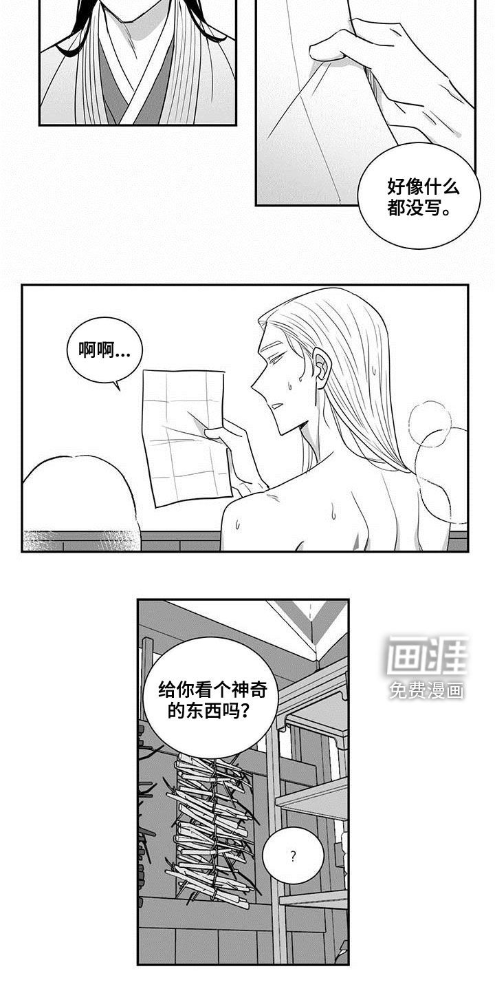 贵族新生 第40话 第5页