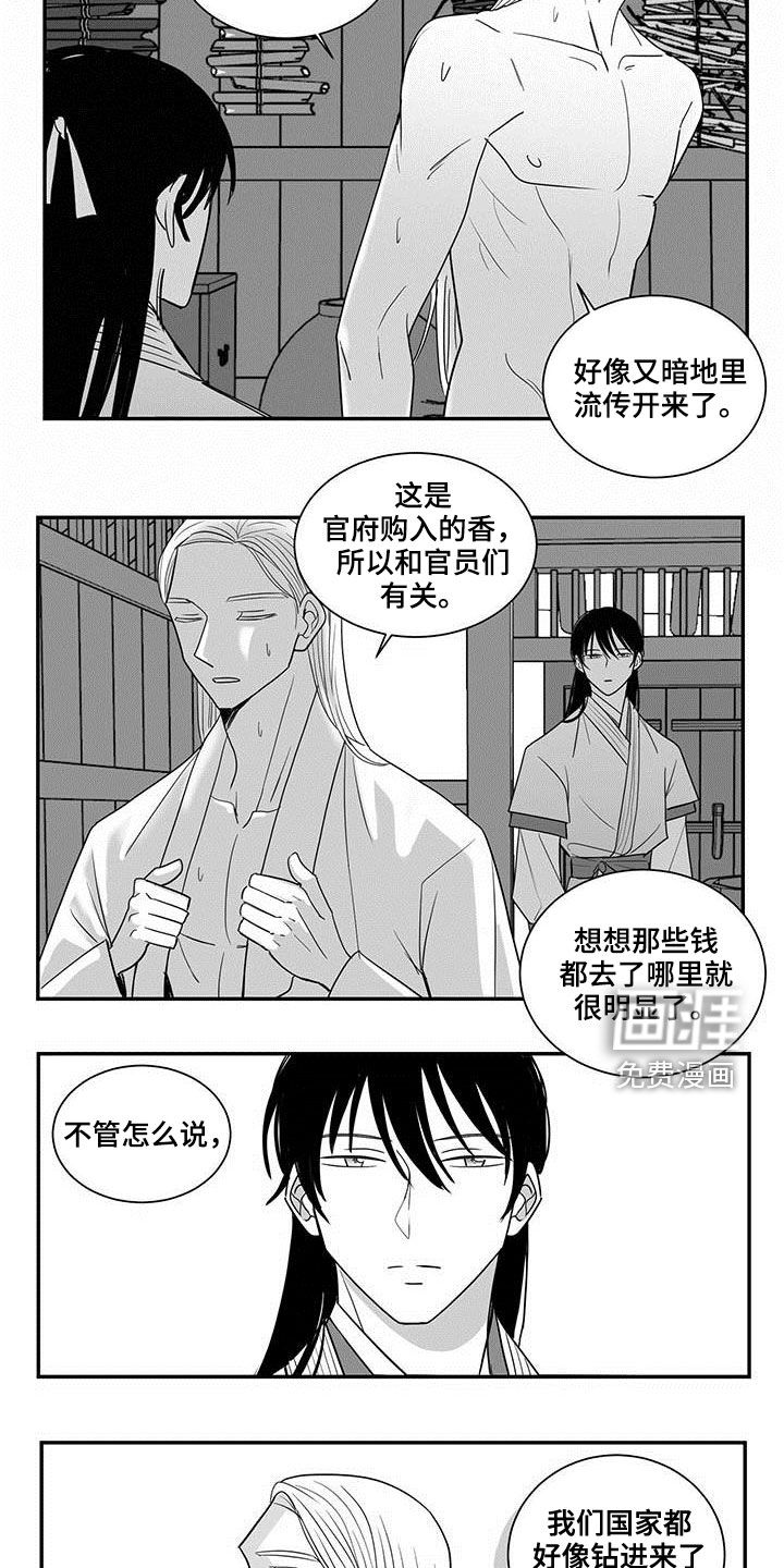 贵族新生 第40话 第10页