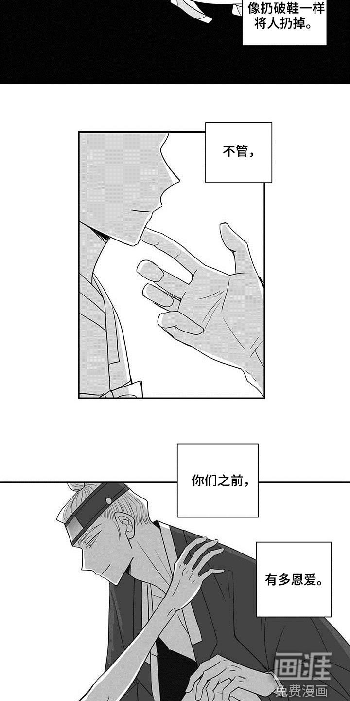 贵族新生 第41话 第11页