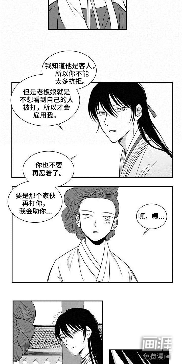 贵族新生 第41话 第9页