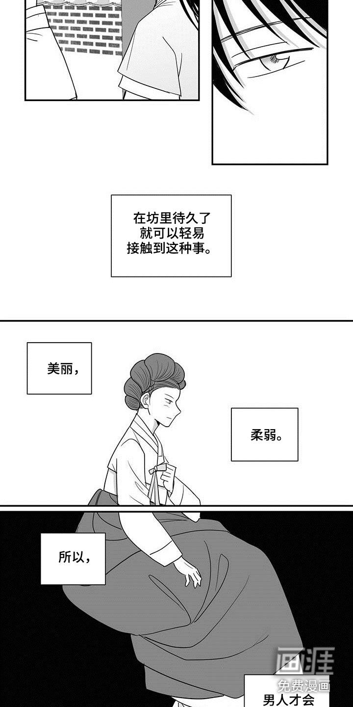贵族新生 第41话 第10页