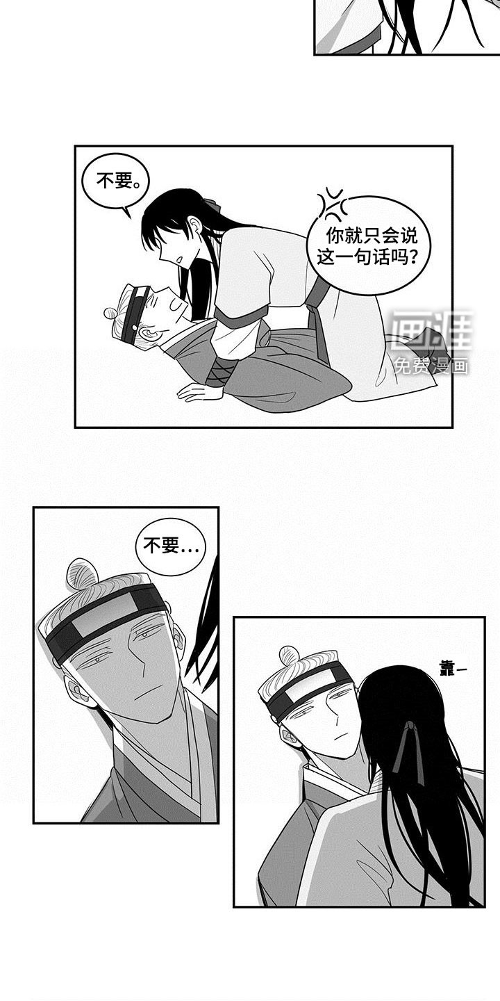 贵族新生 第44话 第10页
