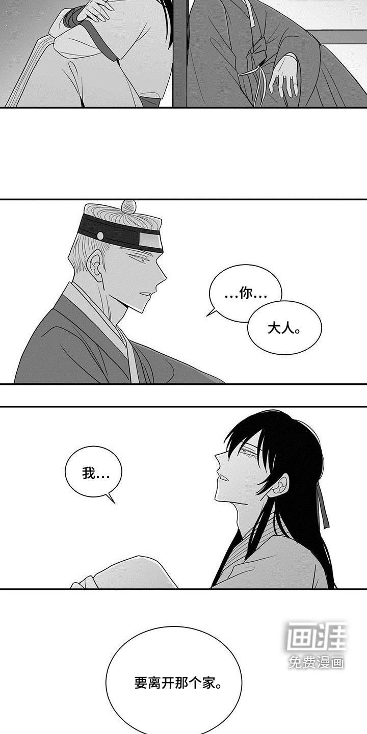 贵族新生 第45话 第12页