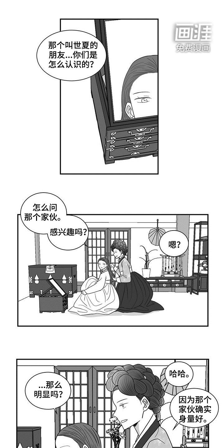 贵族新生 第46话 第1页