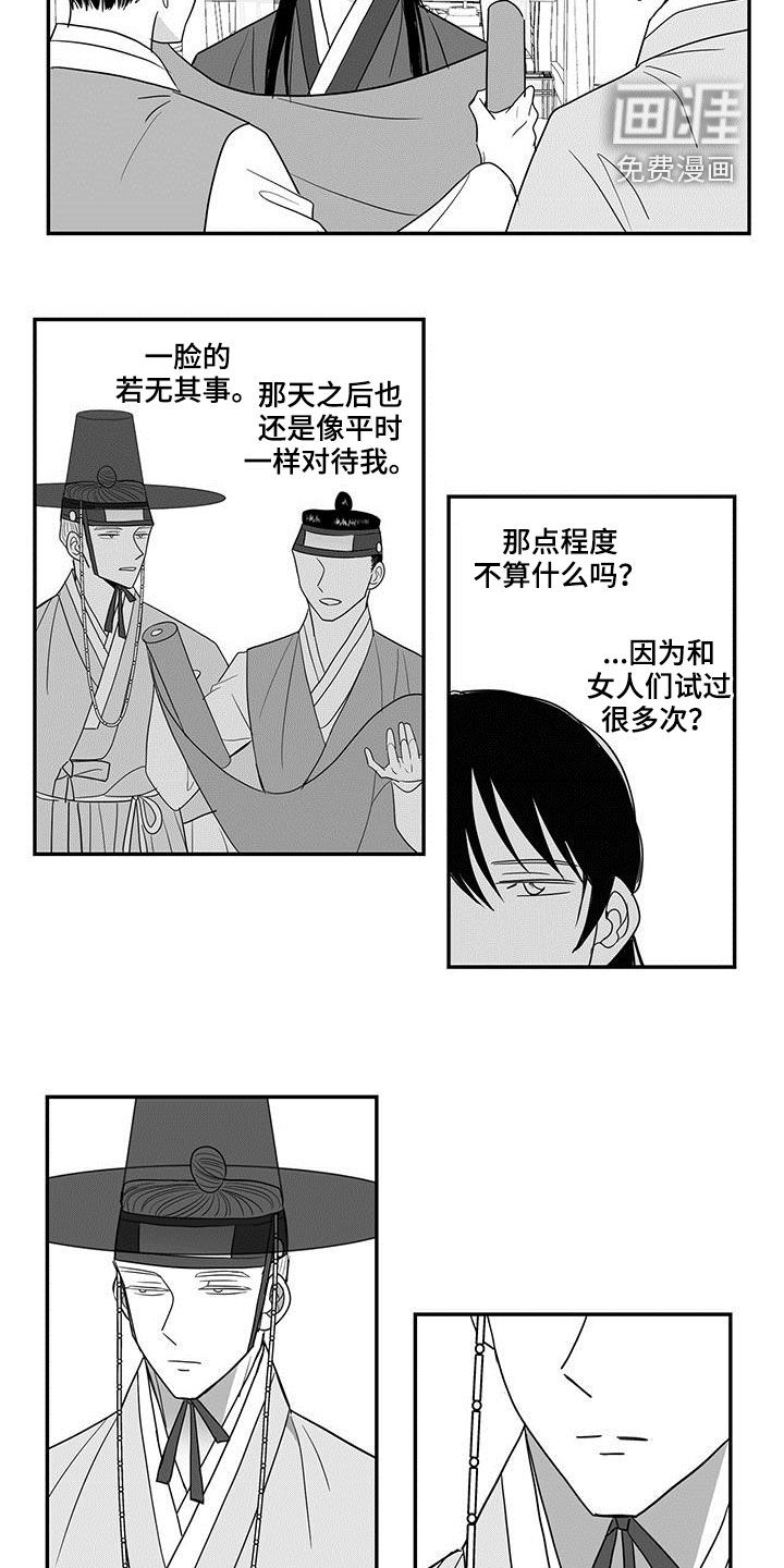 贵族新生 第46话 第7页