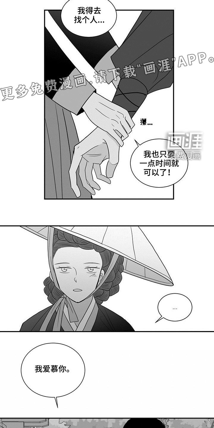 贵族新生 第47话 第3页