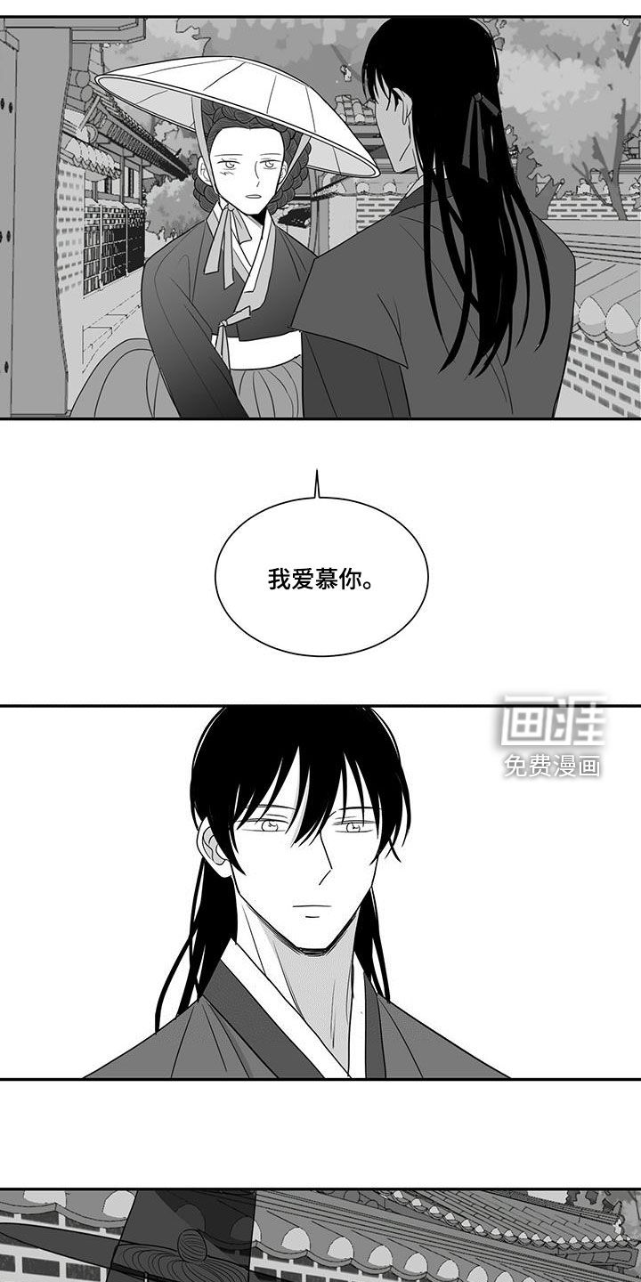 贵族新生 第48话 第1页
