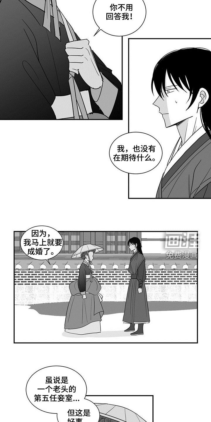 贵族新生 第48话 第5页