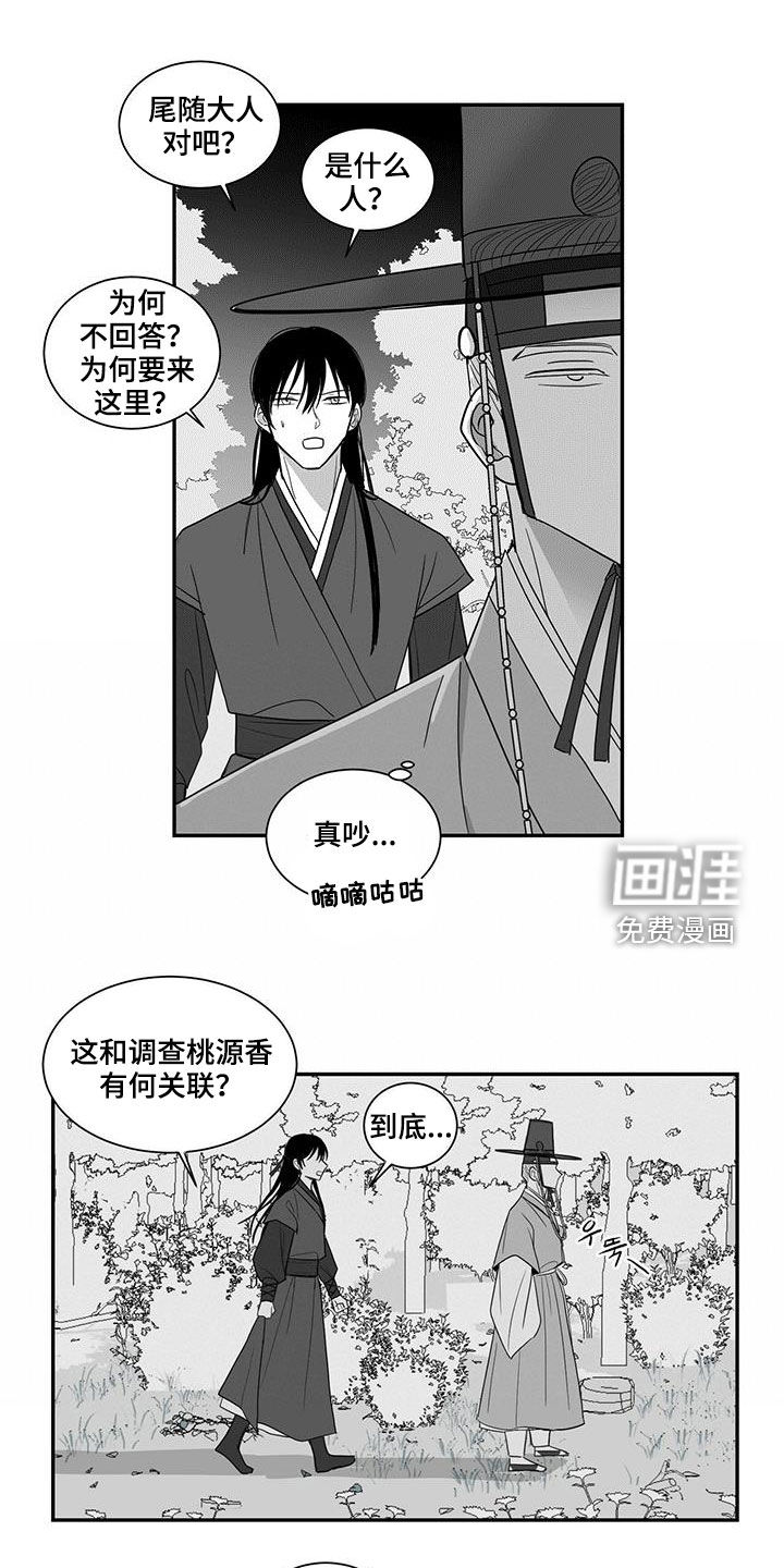 贵族新生 第48话 第10页