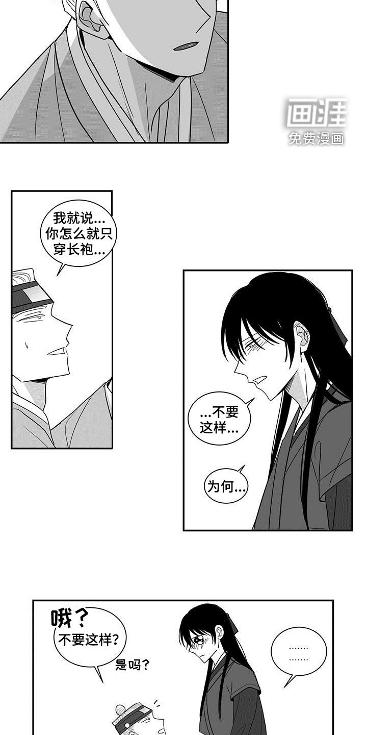 贵族新生 第49话 第7页