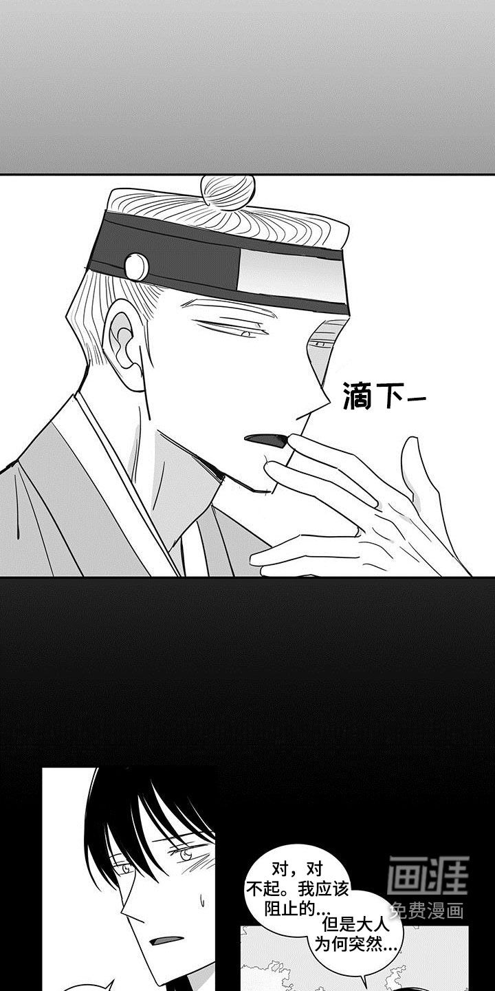 贵族新生 第50话 第3页