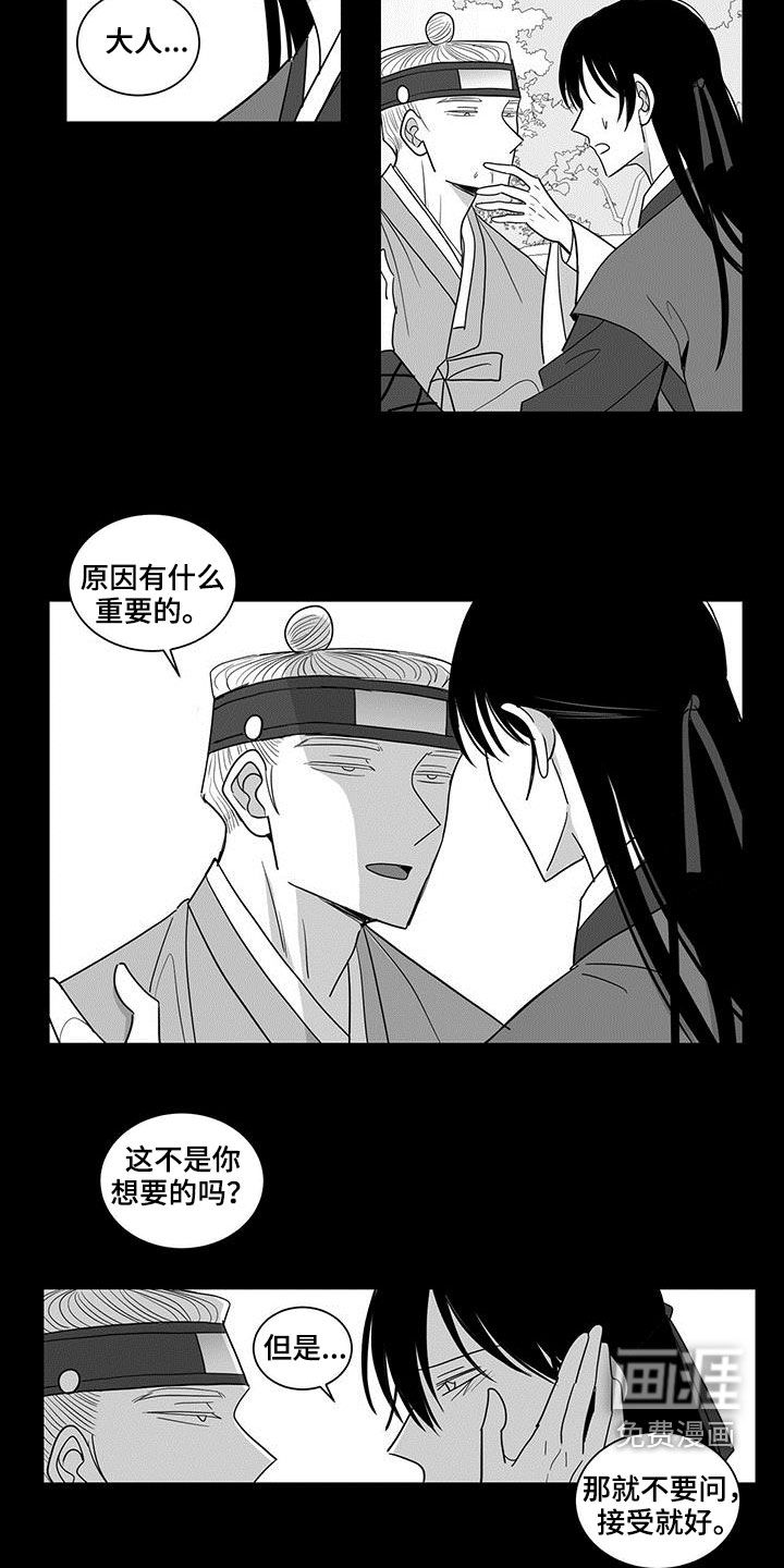 贵族新生 第50话 第4页