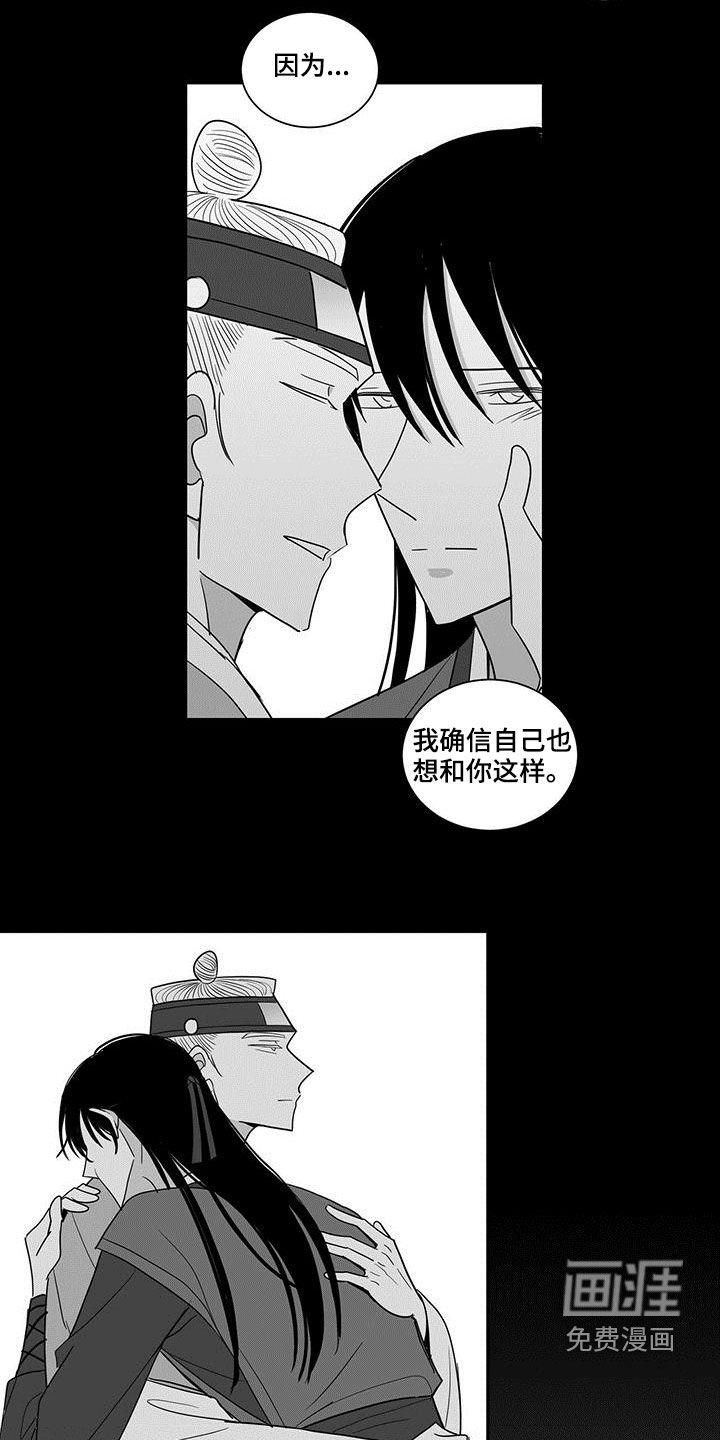 贵族新生 第50话 第5页