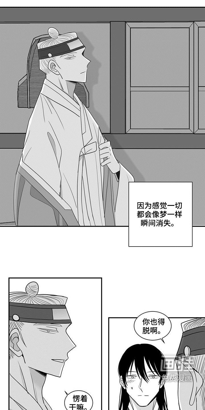 贵族新生 第50话 第10页