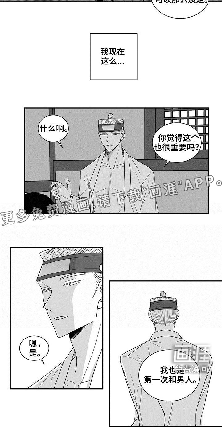 贵族新生 第51话 第2页