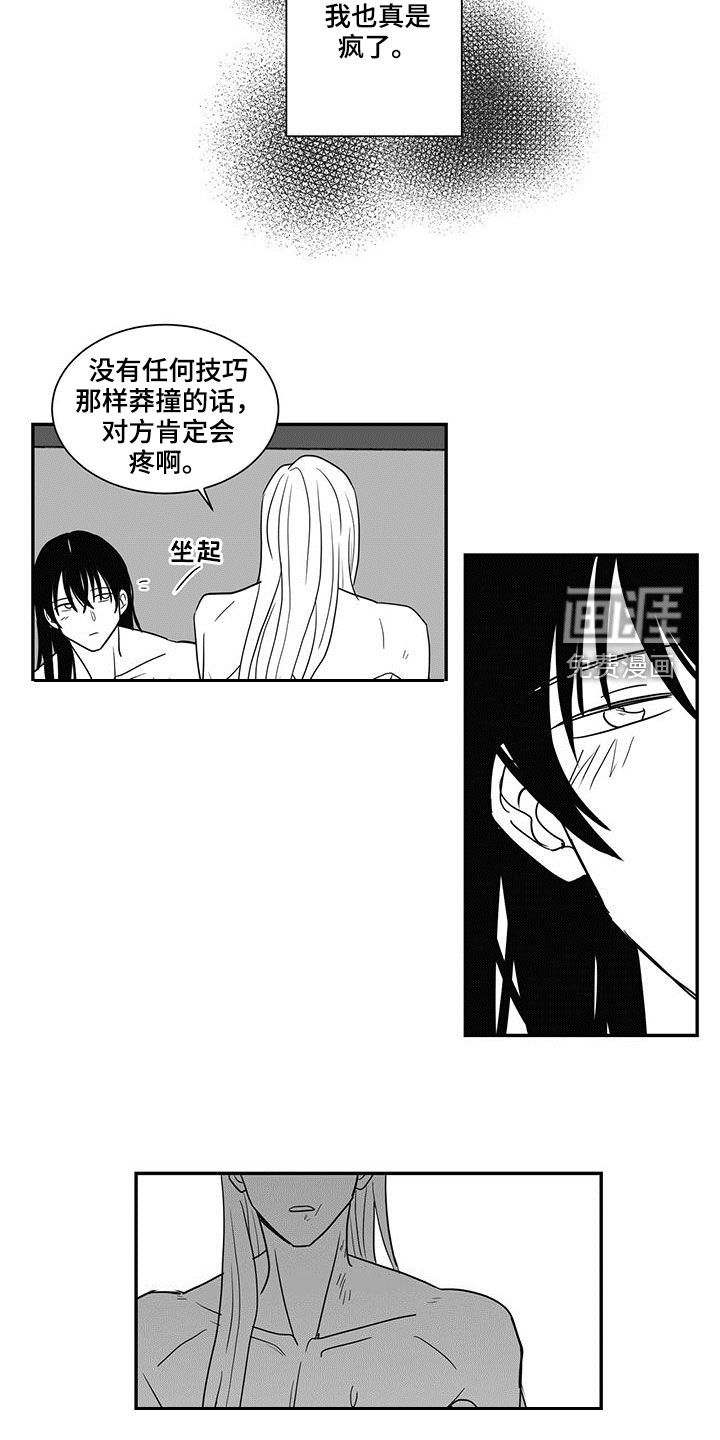 贵族新生 第51话 第16页