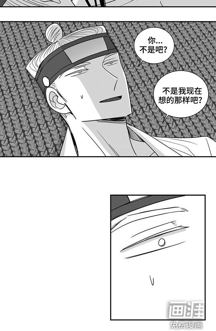 贵族新生 第51话 第5页