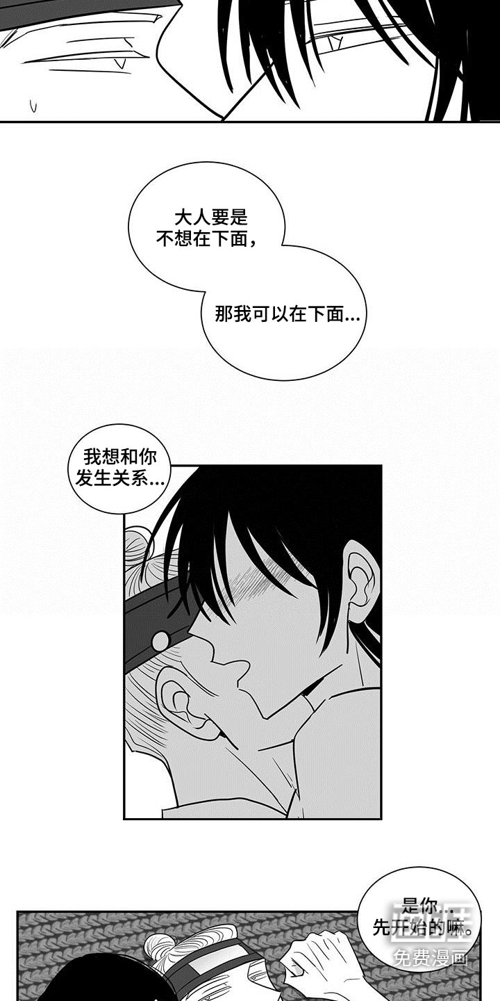 贵族新生 第51话 第7页