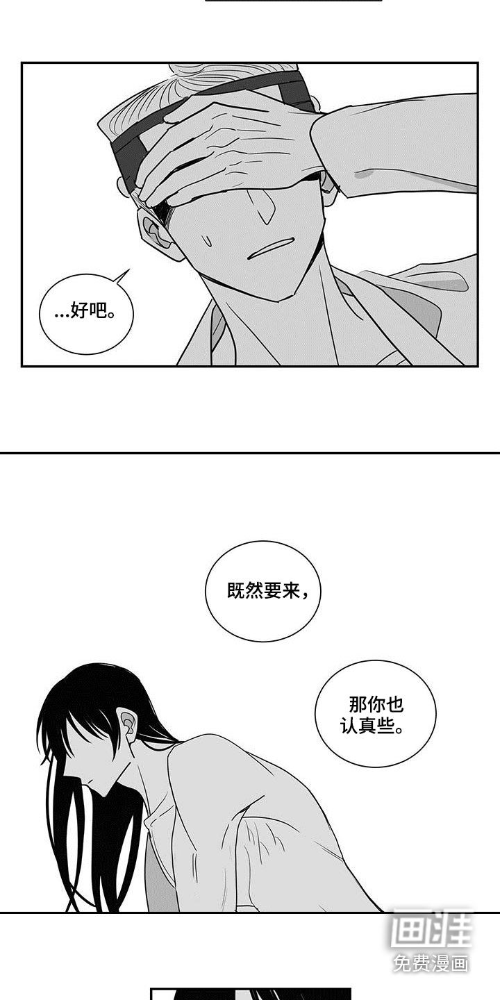 贵族新生 第51话 第9页