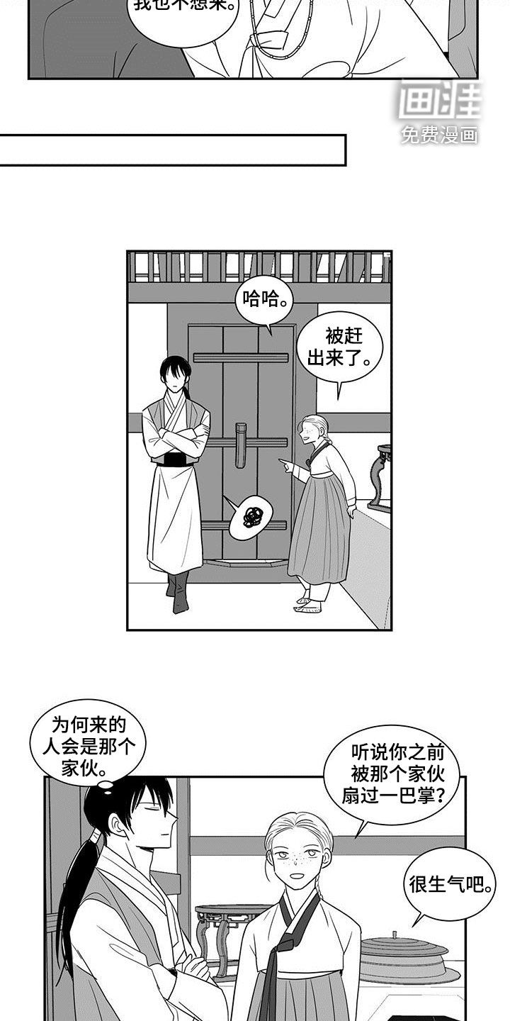 贵族新生 第53话 第8页