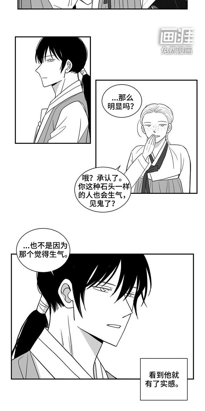 贵族新生 第53话 第9页