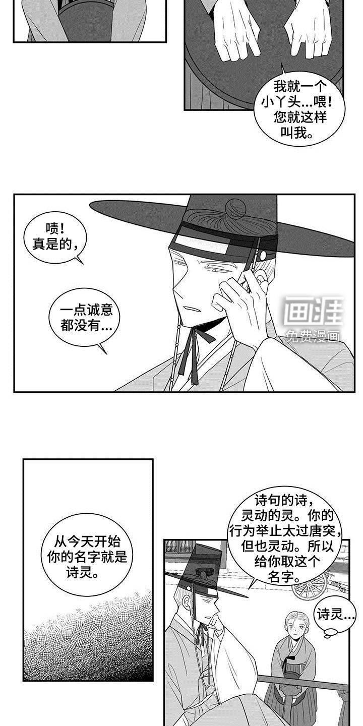 贵族新生 第54话 第11页