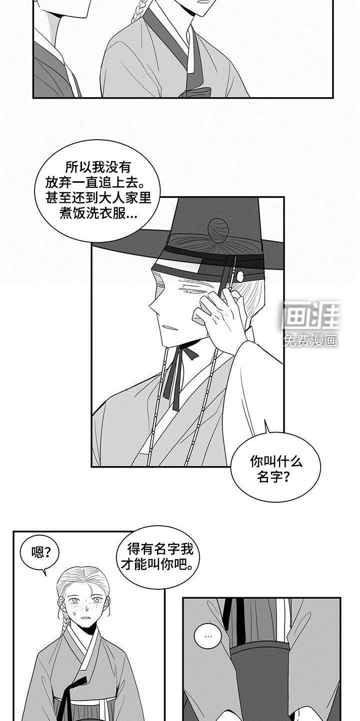 贵族新生 第54话 第10页