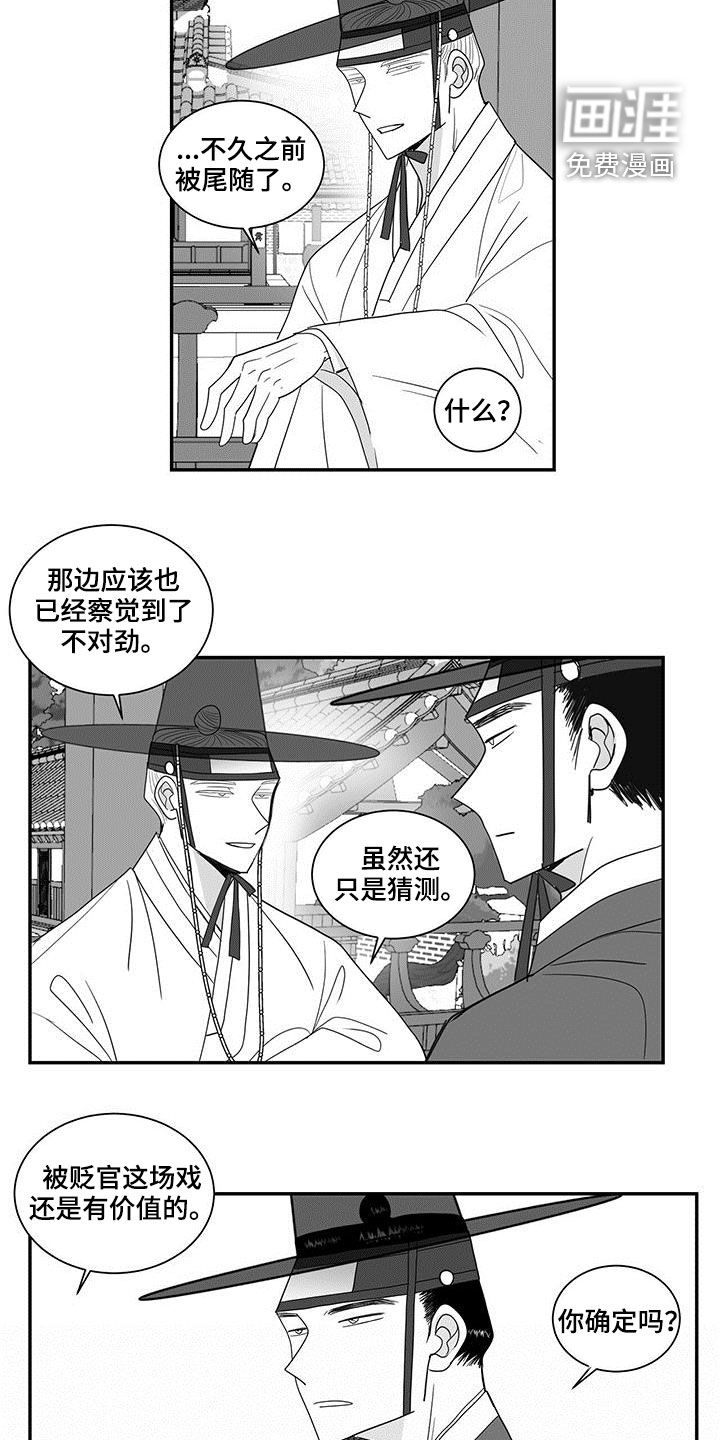 贵族新生 第55话 第2页