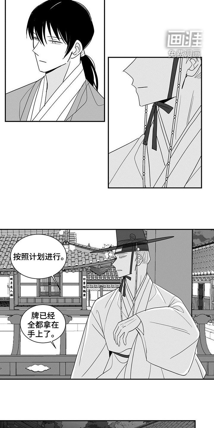 贵族新生 第55话 第4页