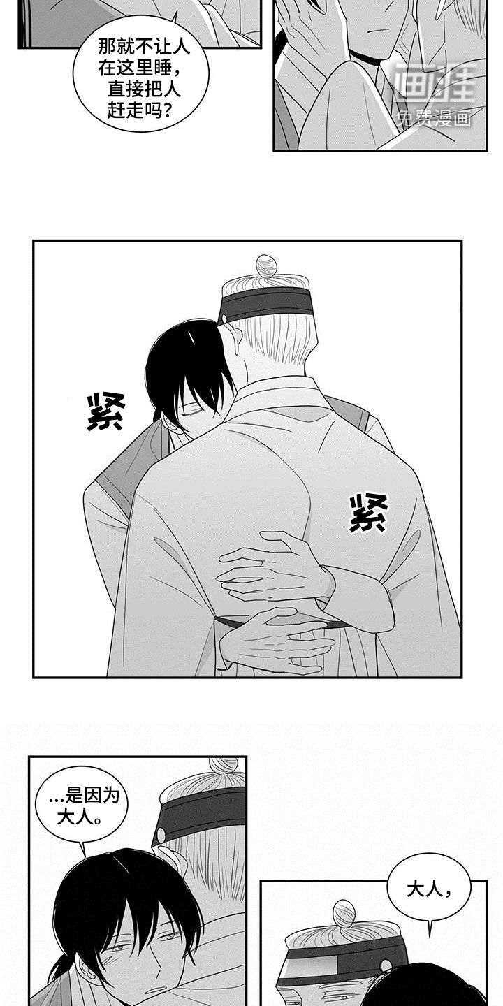 贵族新生 第55话 第7页
