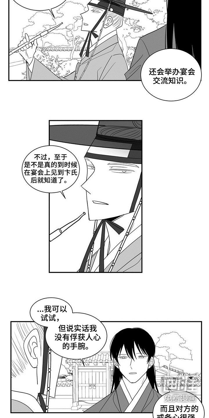 贵族新生 第56话 第2页