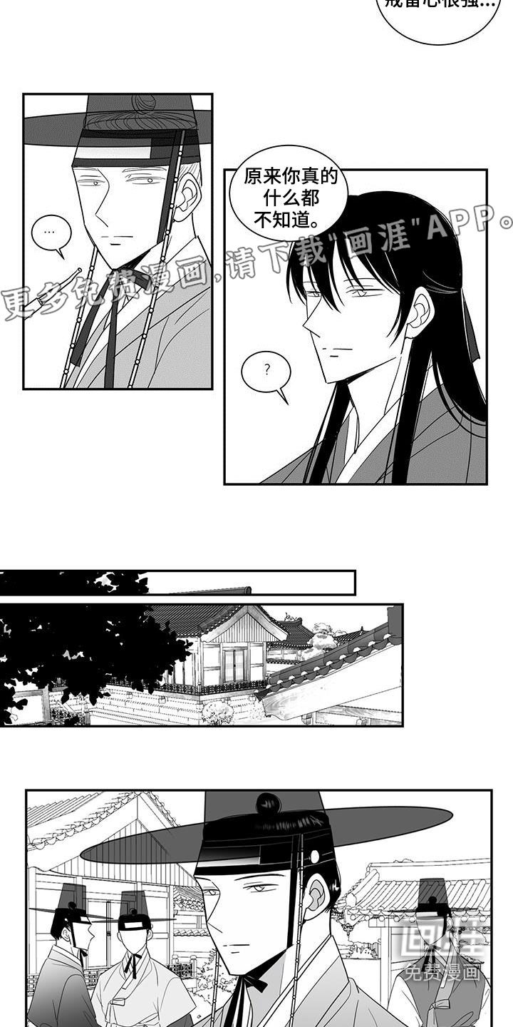 贵族新生 第56话 第3页