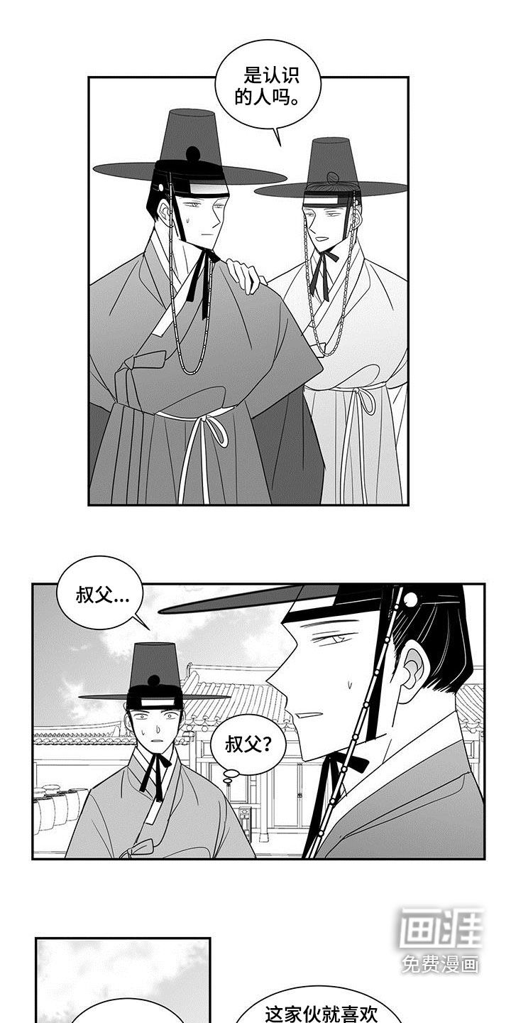 贵族新生 第56话 第6页